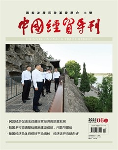 中国经贸导刊