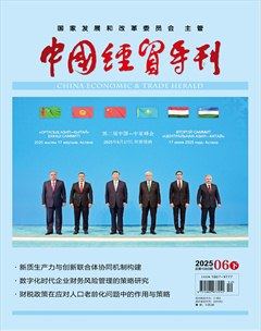 中國經(jīng)貿導刊
