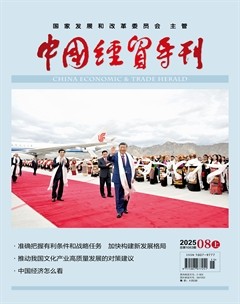 中国经贸导刊
