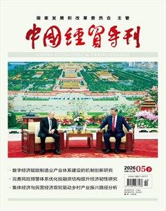 中国经贸导刊