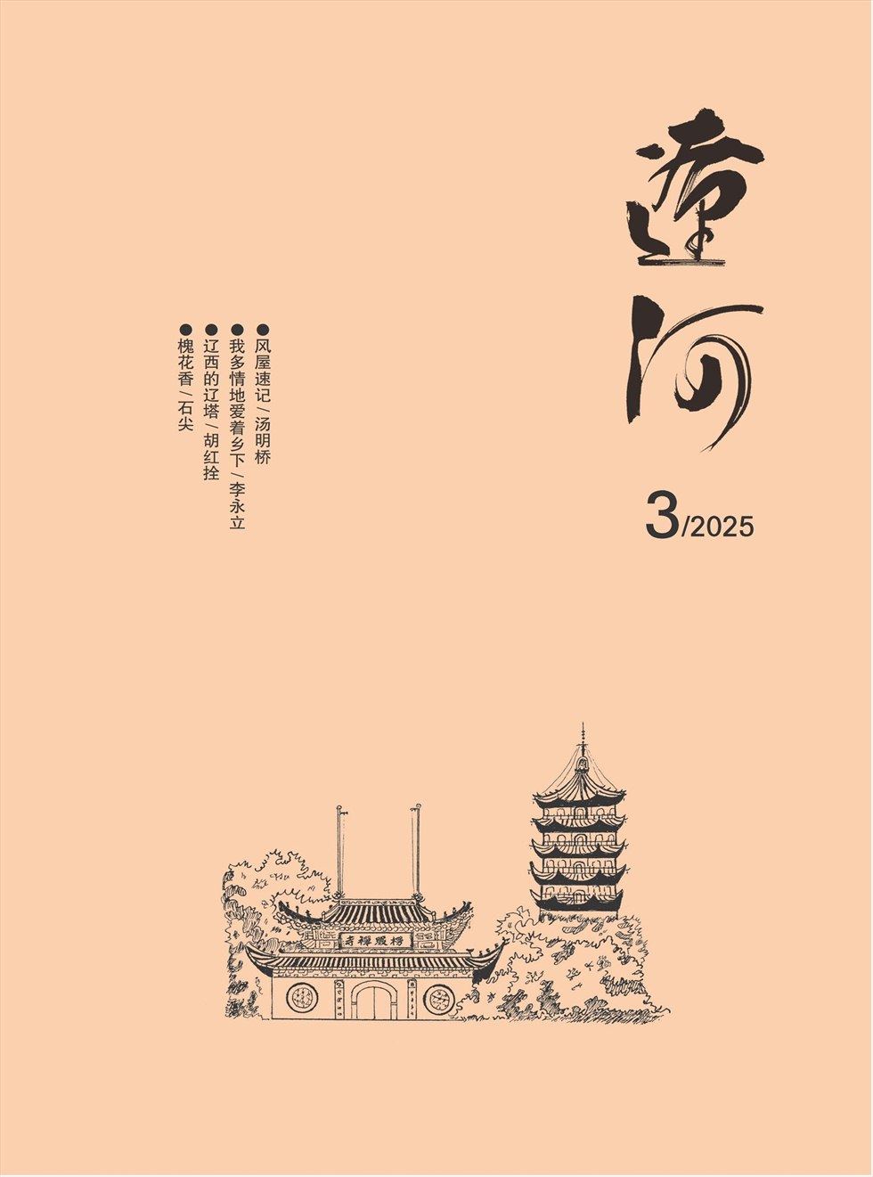 辽河