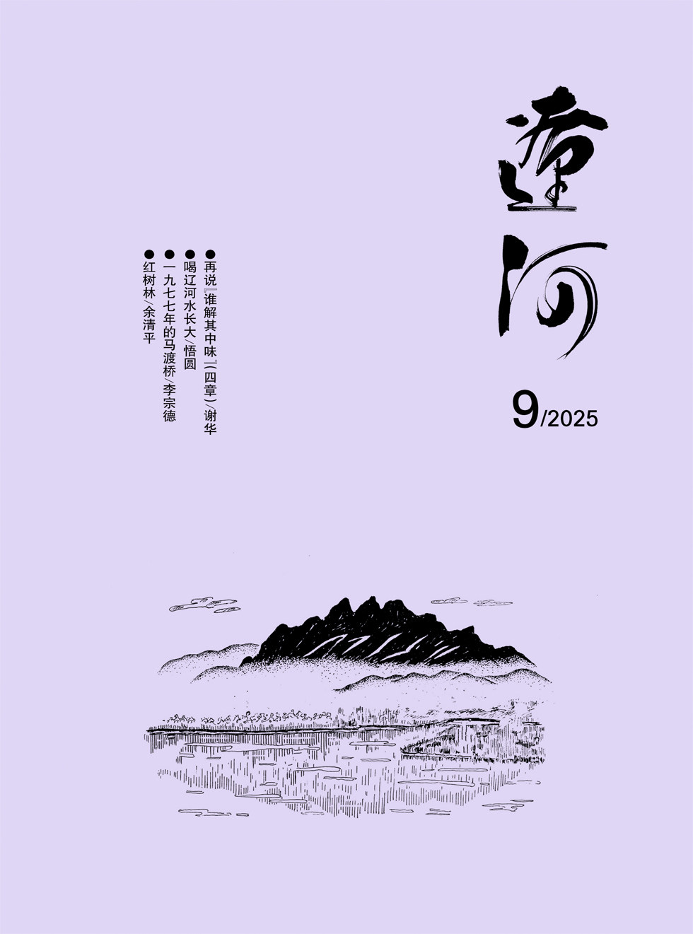 辽河