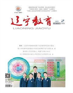 辽宁教育·管理版