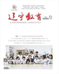 辽宁教育·管理版