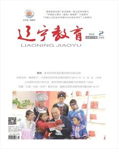 辽宁教育·管理版