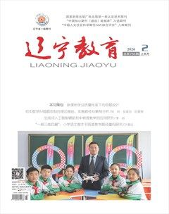 辽宁教育·教研版