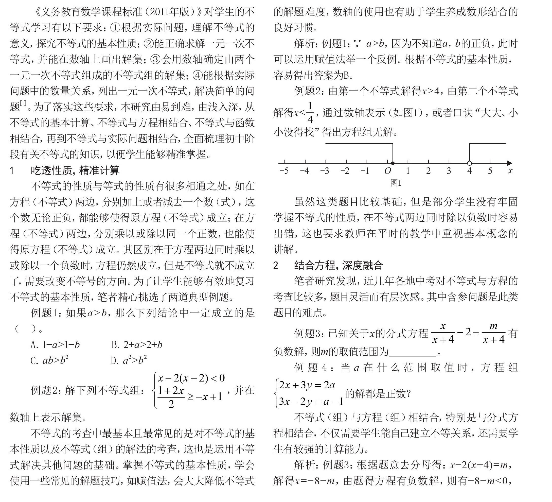 初中数学不等式问题的复习策略研究-龙源期刊网