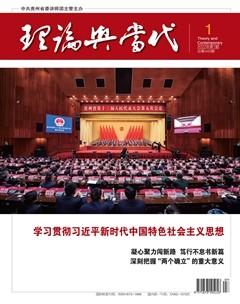 理论与当代