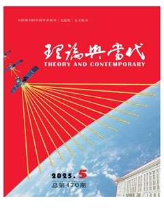 理论与当代