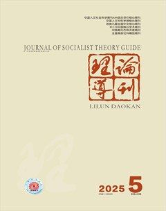 理论导刊