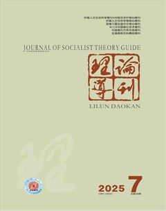 理论导刊