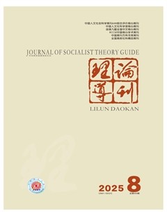 理论导刊