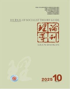 理论导刊