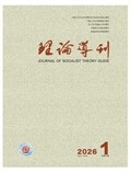 理论导刊