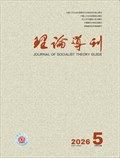 理论导刊
