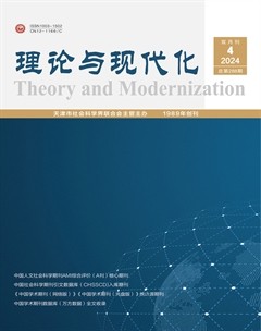 理论与现代化