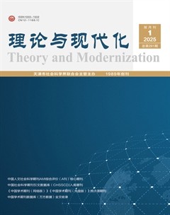 理论与现代化