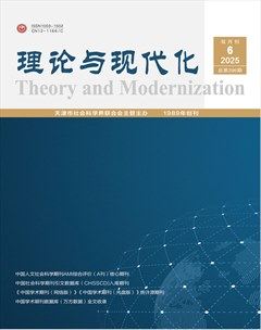 理论与现代化