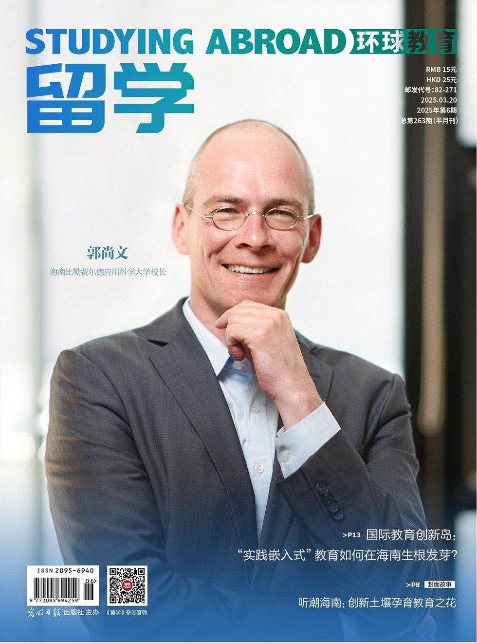 留学