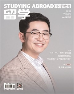 留学