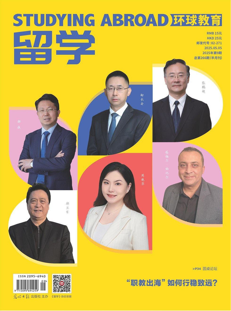 留学