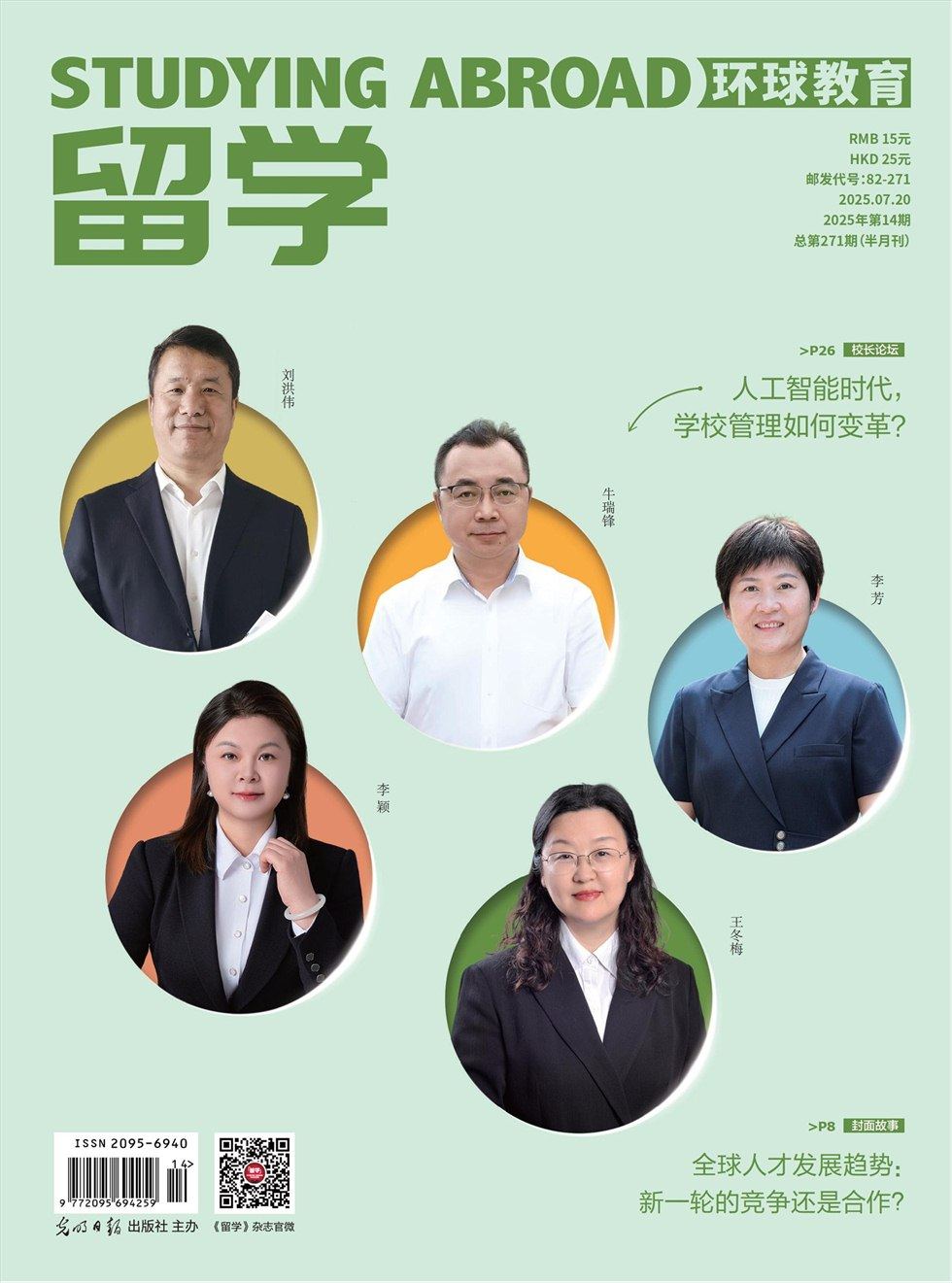 留学