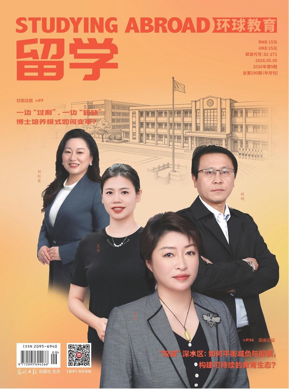 留学
