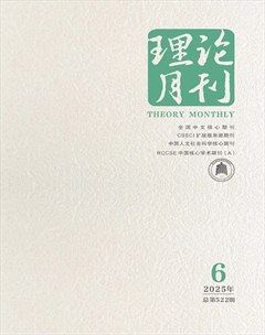 理论月刊