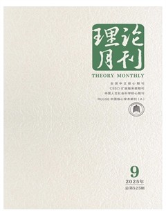 理论月刊
