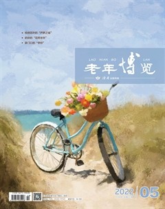 老年博览·下半月