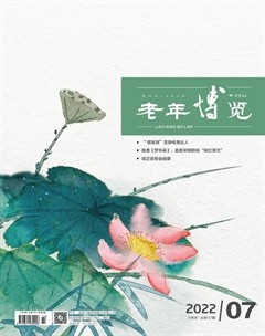 老年博览·下半月