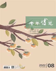 老年博览·下半月