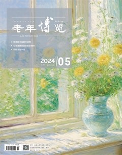 老年博览·下半月