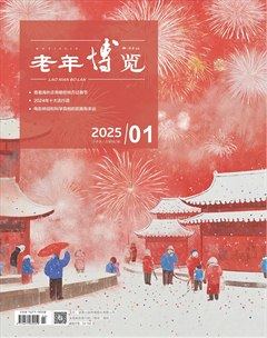 老年博览·下半月