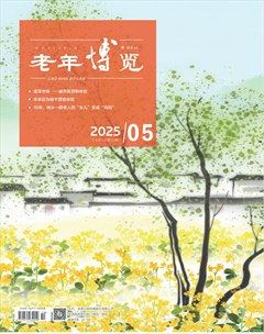 老年博览·下半月
