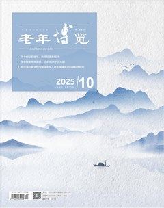 老年博览·下半月