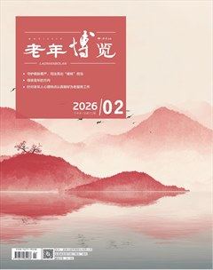 老年博览·下半月