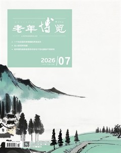 老年博览·下半月