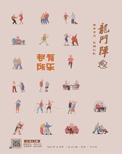 龍門陣