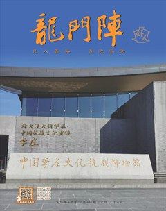 龙门阵