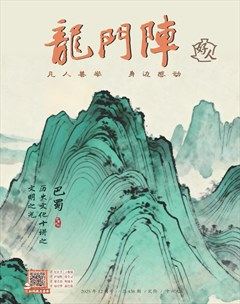 龙门阵
