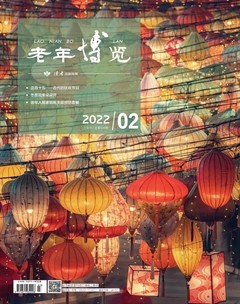 老年博览·上半月