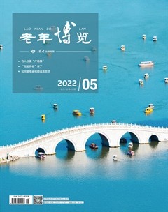 老年博览·上半月