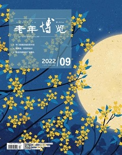 老年博览·上半月
