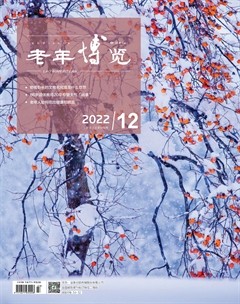 老年博览·上半月