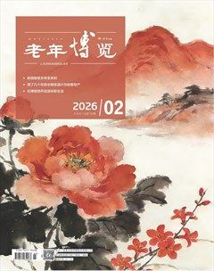 老年博览·上半月