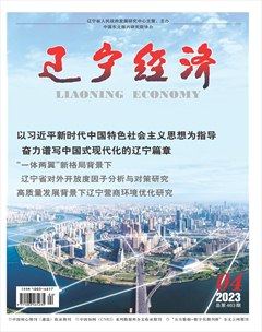 辽宁经济