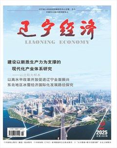 遼寧經(jīng)濟