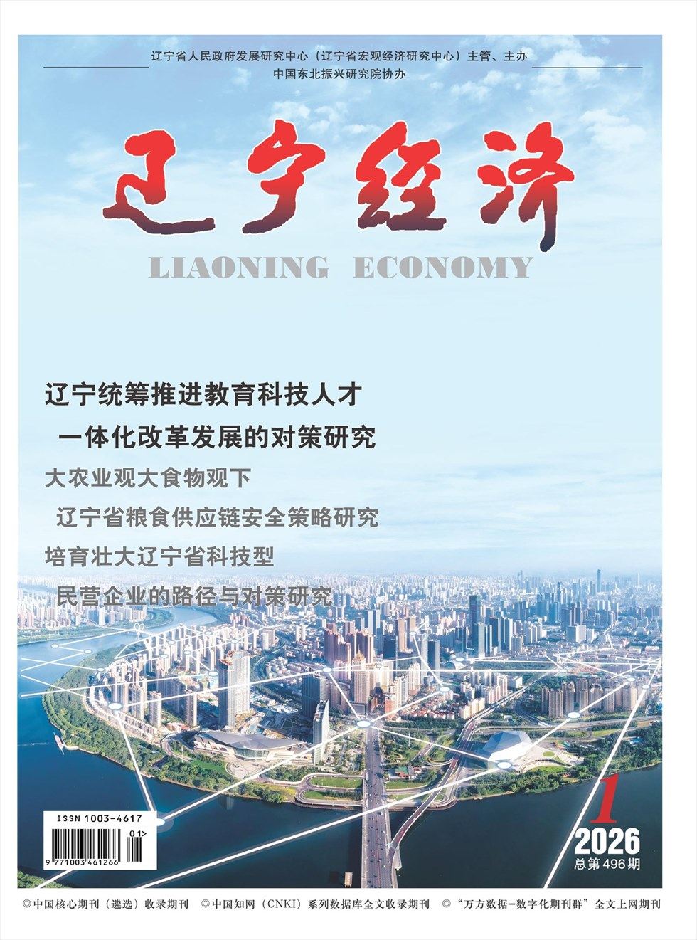辽宁经济