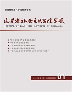 辽宁省社会主义学院学报